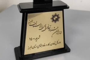 تصویر تعاونی اعتبار کارکنان شهرداری کرج رتبه نخست را کسب کرد