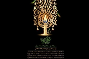تصویر نمایش آثار «سوگواره هنر عاشورایی» در سه حرم متبرک در تهران و البرز