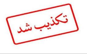 تصویر ثبت هنر جاجیم‌بافی به نام بانو‌ی هنرمند البرز‌ی در فهرست آثار ملی صحت ندارد