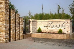 تصویر پارک «ایران کوچک» جایزه مدیریت شهری اسلامی-ایرانی را کسب کرد