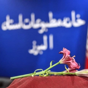 تصویر انتخابات بازرسین خانه مطبوعات استان البرز برگزار شد