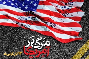 تصویر برگزاری پویش دنیای بدون آمریکا در مدارس البرز