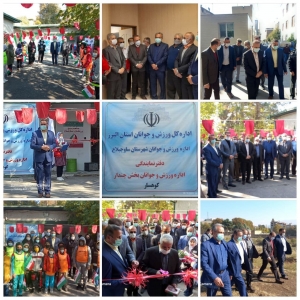تصویر نمایندگی اداره  ورزش و جوانان و خانه هلال در شهر کوهسار افتتاح شد