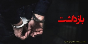 تصویر بازداشت یکی از اعضای شورای شهر کرج