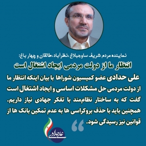 تصویر نیازمند ساختار نظام‌مند با تفکر جهادی جهت تخصیص اعتبارات اشتغالزایی هستیم