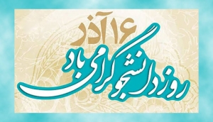 تصویر کرج شهر دانشگاهی کشور است