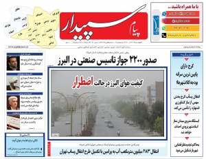 تصویر پیام سپیدار منتشر شد
