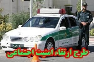 کشف 21فقره سرقت در طرح پاکسازی نقاط آلوده "نظرآباد"