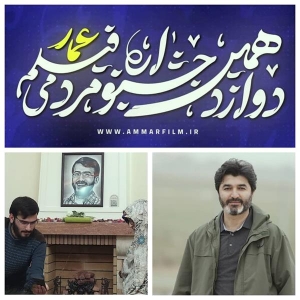 تصویر حضور یک مستند از البرز در جشنواره فیلم عمار