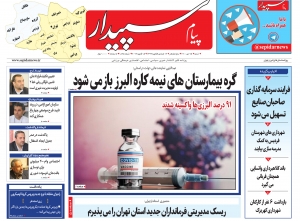 تصویر پیام سپیدار منتشر شد