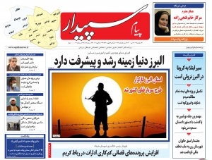 تصویر پیام سپیدار منتشر شد