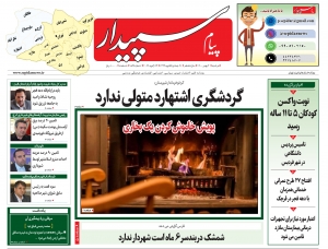 تصویر پیام سپیدار منتشر شد