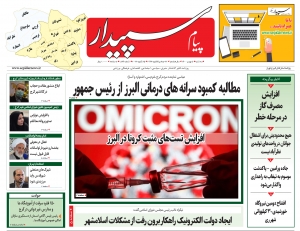 تصویر پیام سپیدار منتشر شد