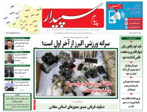 تصویر پیام سپیدار منتشر شد