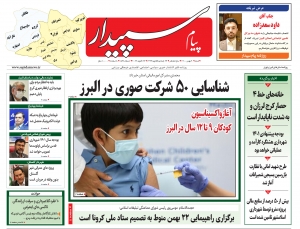 تصویر پیام سپیدار منتشر شد