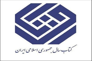 تصویر نامزدهای "کودک و نوجوان" کتاب سال معرفی شدند