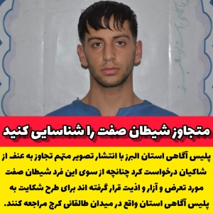تصویر متجاوز شیطان صفت را شناسایی کنید