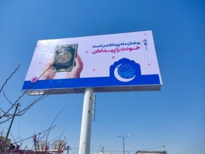 تصویر تبلیغات شهری، جشن رمضان، بازارچه مهربانی و نمایشگاه قرآنی؛ برنامه های شهرداری کرج