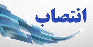 تصویر انتصابات جدید در شهرداری کرج