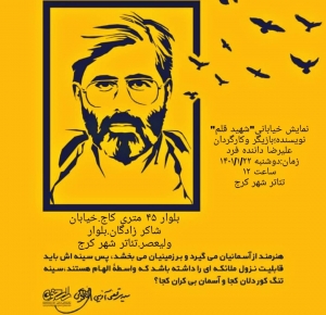 تصویر اجرای یک نمایش خیابانی به مناسبت هفته هنر انقلاب