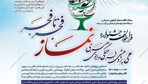 تصویر برگزاری جشنواره «فجر تا فجر» در البرز با محوریت نماز