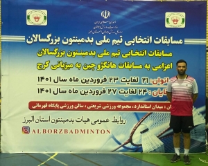 تصویر فرزین خانجانی قهرمان مسابقات انتخابی تیم ملی بدمینتون شد