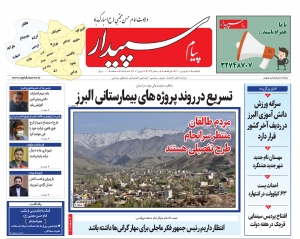 تصویر پیام سپیدار منتشر شد