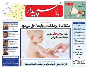 تصویر پیام سپیدار منتشر شد