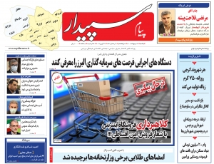 تصویر پیام سپیدار منتشر شد