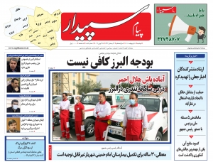 تصویر پیام سپیدار منتشر شد