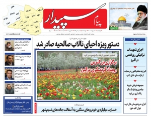 تصویر پیام سپیدار منتشر شد