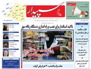 تصویر پیام سپیدار منتشر شد