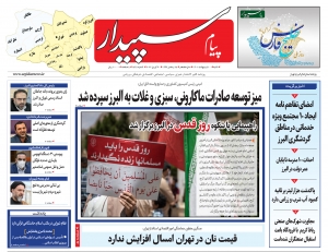 تصویر پیام سپیدار منتشر شد