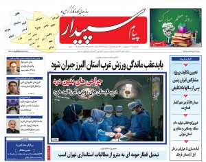 تصویر پیام سپیدار منتشر شد