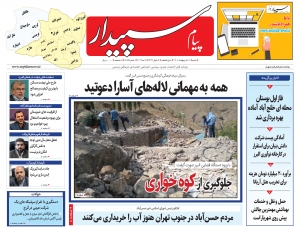 تصویر پیام سپیدار منتشر شد