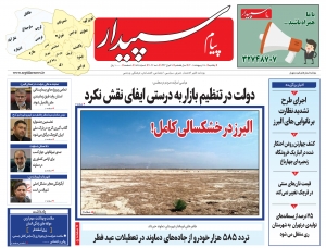تصویر پیام سپیدار منتشر شد
