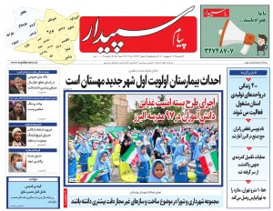 تصویر پیام سپیدار منتشر شد