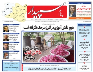 تصویر پیام سپیدار منتشر شد