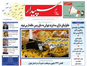 تصویر پیام سپیدار منتشر شد