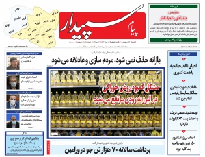 تصویر پیام سپیدار منتشر شد