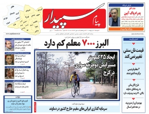 تصویر پیام سپیدار منتشر شد