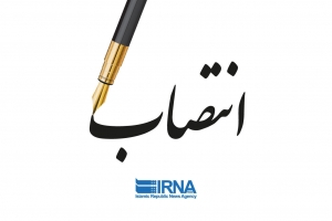 تصویر انتصاب ۲ مدیر در آموزش و پرورش کرج