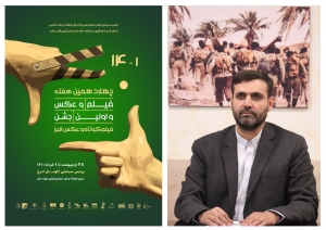 تصویر برگزاری "چهاردهمین هفته فیلم و عکس کرج" همراه با "اولین جشن فیلم کوتاه و عکس البرز