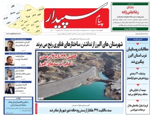 تصویر پیام سپیدار منتشر شد