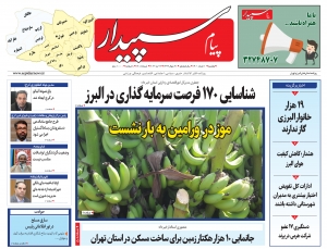 تصویر پیام سپیدار منتشر شد