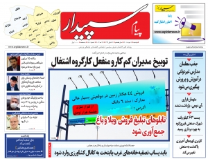تصویر پیام سپیدار منتشر شد