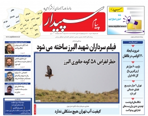 تصویر پیام سپیدار منتشر شد