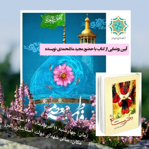 تصویر آیین رونمایی از کتاب دختر بیست ۲۰