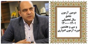 تصویر برگزاری آزمون جامع سال تحصیلی 1401-1400 و آزمون ادواری در استان البرز
