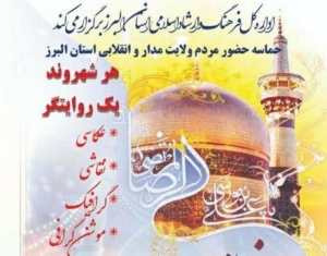 تصویر برگزاری مسابقه هنری هر شهروند یک روایتگر در البرز